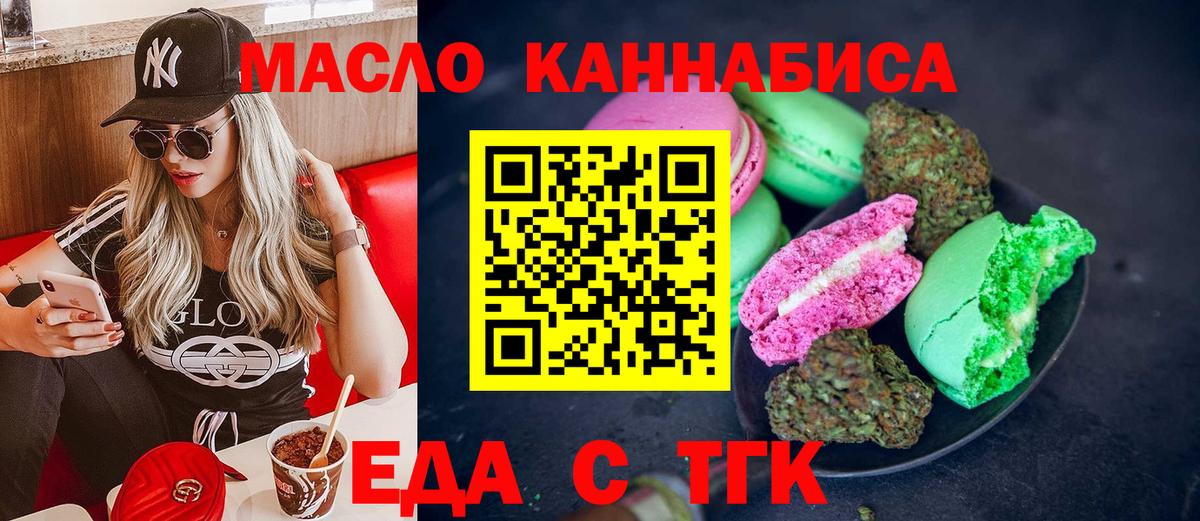 Одинцово  Cannafood марихуана  Вход с VPN 