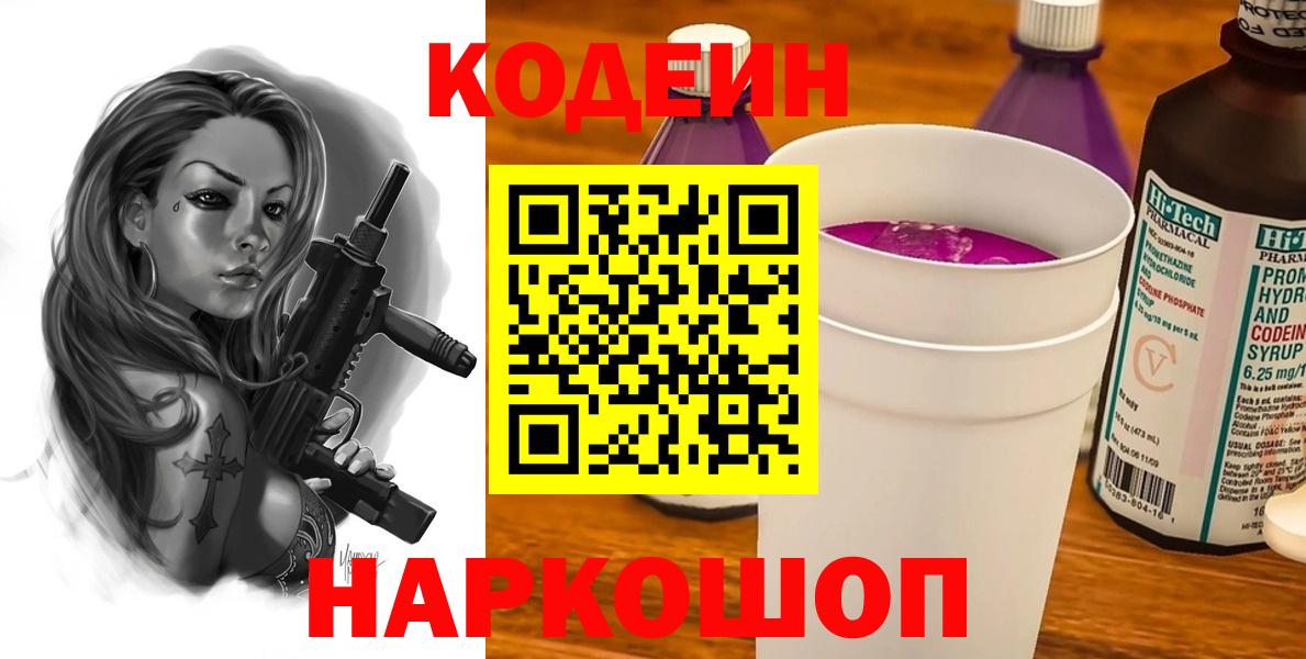 Codein напиток Lean (лин)  Вход с VPN  Кодеин напиток Lean (лин)  Одинцово 