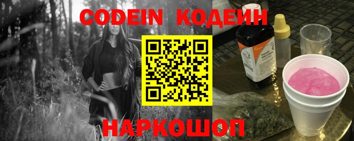 Codein Purple Drank Одинцово