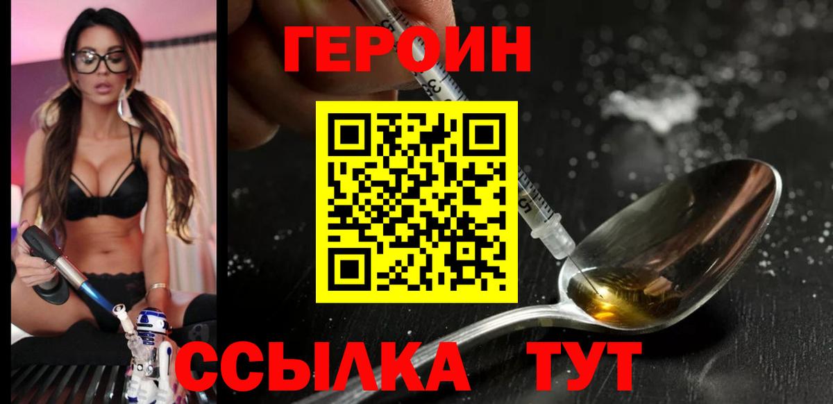 ГЕРОИН VHQ  ГЕРОИН  Одинцово  Вход с VPN 