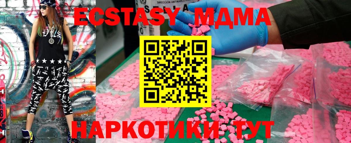 Одинцово  MDMA  MDMA кристаллы  Вход с VPN  МДМА молли 