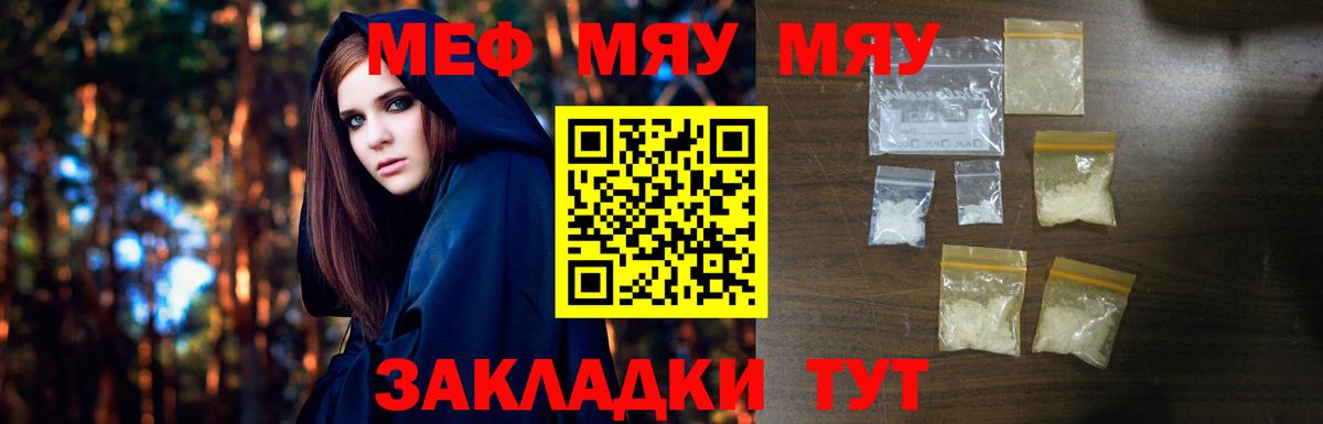 МЯУ-МЯУ VHQ  Мефедрон мука  МЕФ  Вход с VPN  Одинцово  МЯУ-МЯУ 