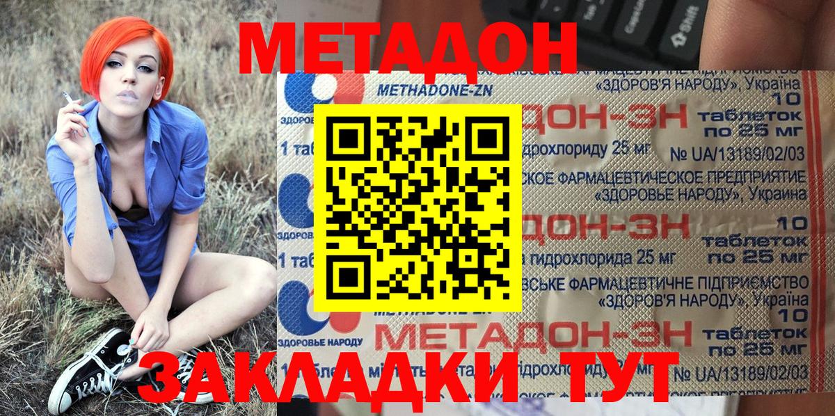 Метадон methadone Одинцово