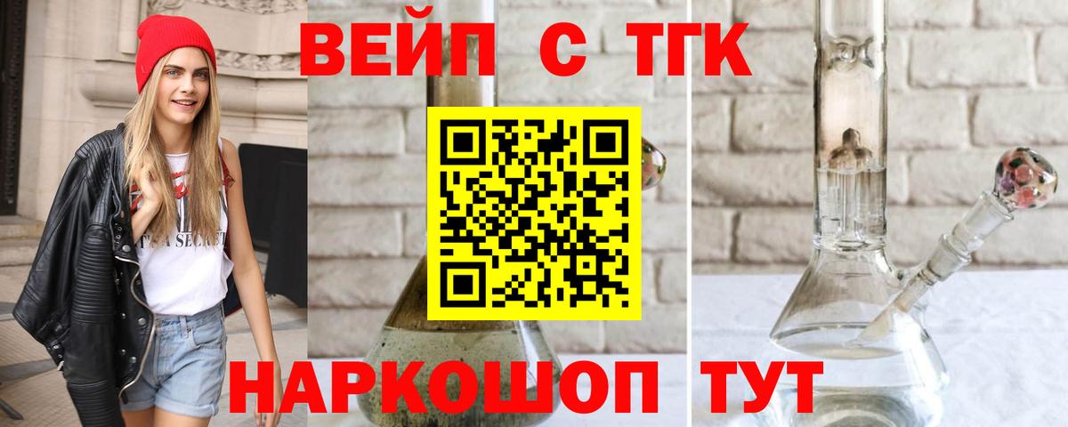 Дистиллят ТГК жижа Одинцово